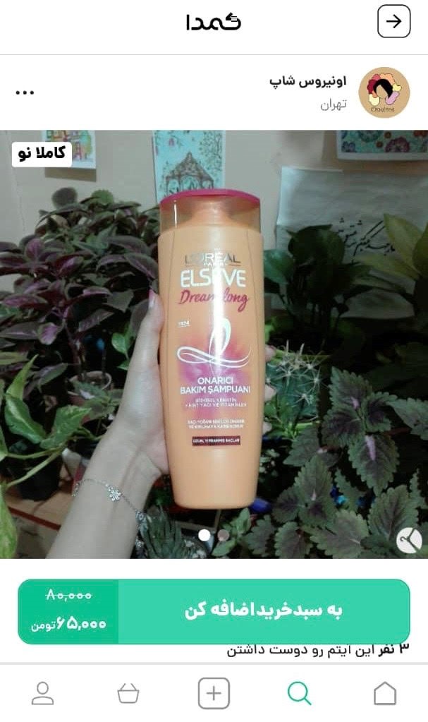 خرید شامپو موی آسیب دیده از کمدا