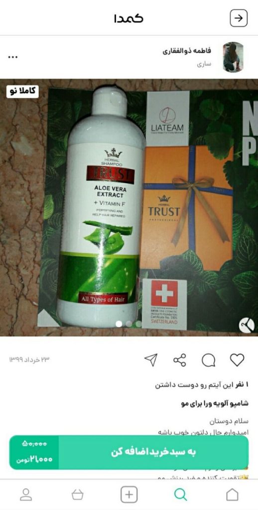  خرید شامپو تغذیه کننده از کمدا