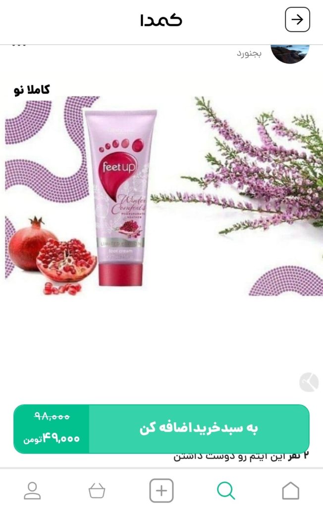 خرید ضد ترک پوست از کمدا