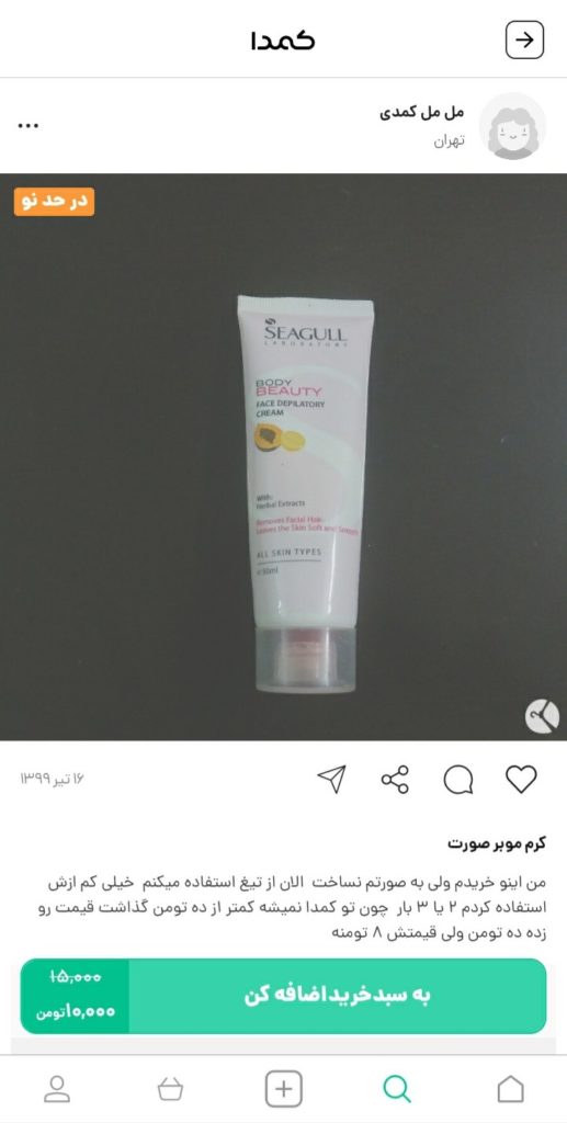 خرید نوار و کرم موبر از کمدا