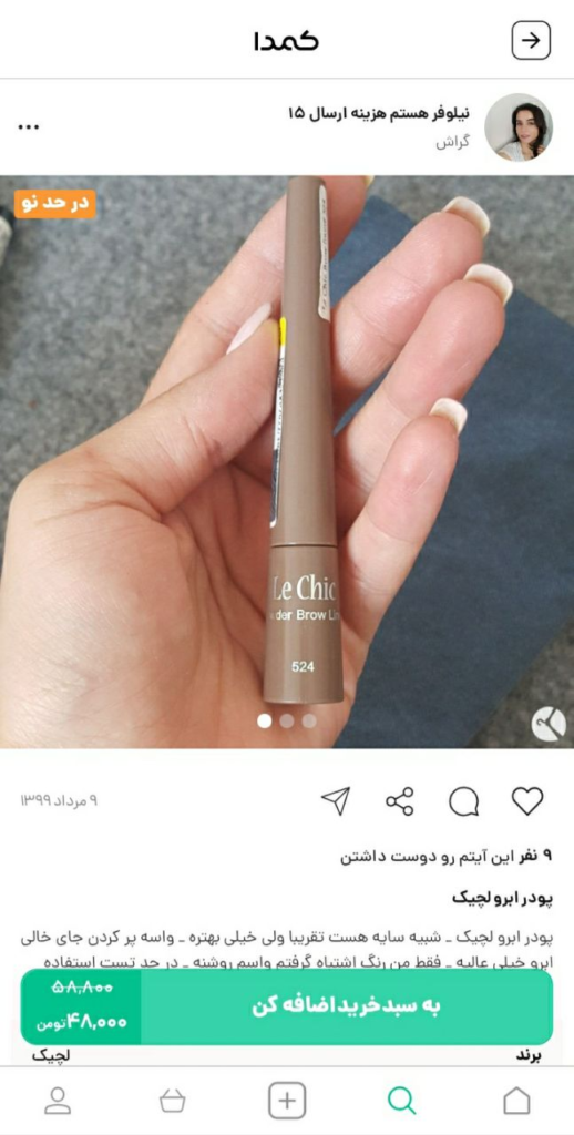 خرید پودر ابرو لچیک از کمدا