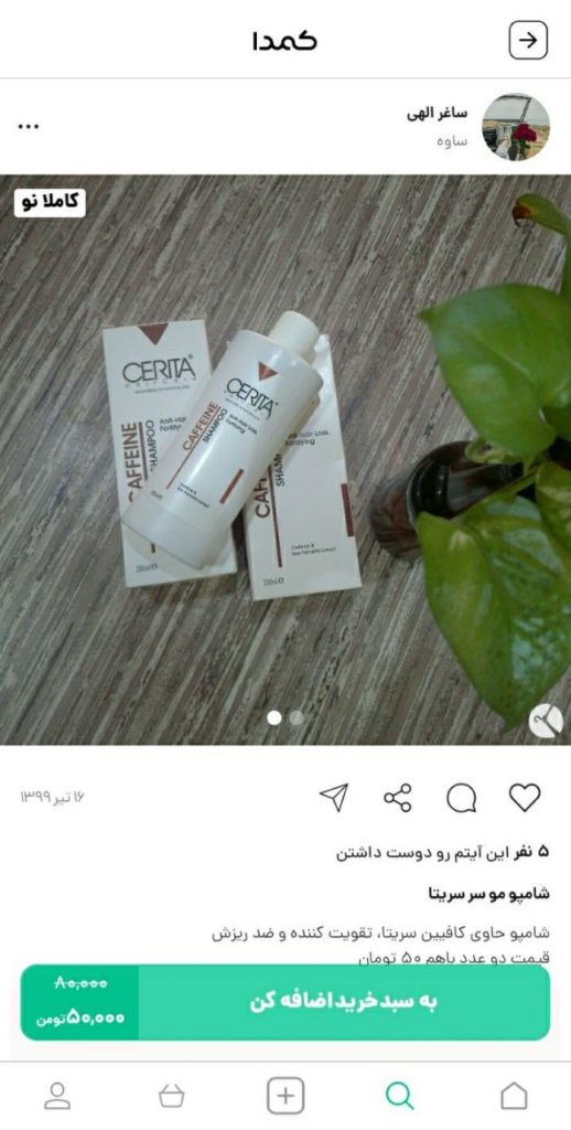 خرید شامپو موی معمولی از کمدا