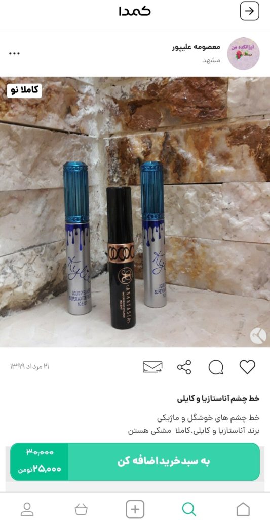 خرید خط چشم از کمدا