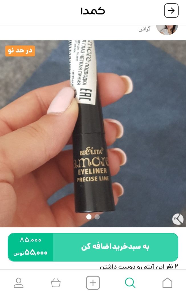 خرید خط چشم از کمدا