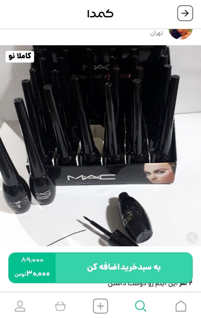 خرید خط چشم ژله ای از کمدا