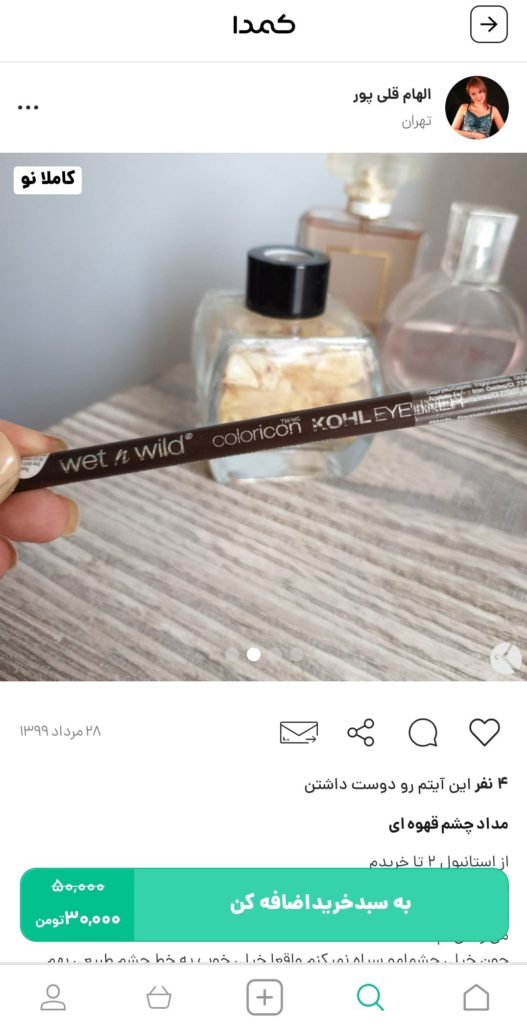 خرید خط چشم دانشجویی از کمدا