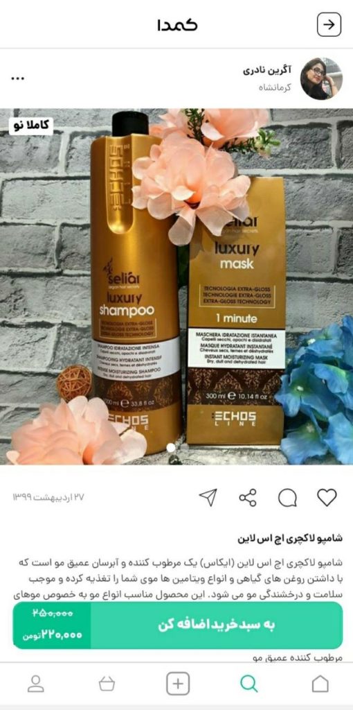  خرید شامپو تغذیه کننده از کمدا