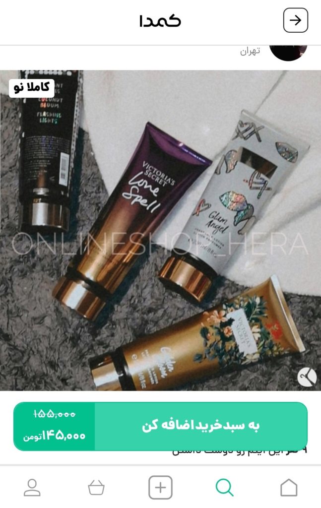 خرید لوسیون بدن از کمدا