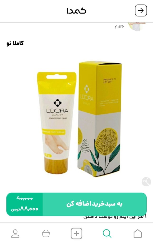 خرید ضد ترک پوست از کمدا