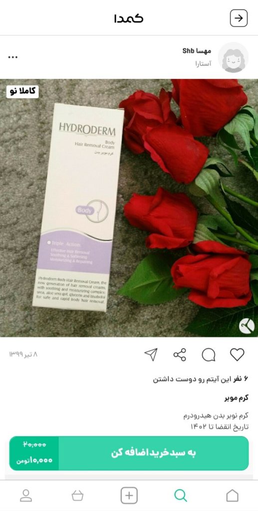 خرید نوار و کرم موبر از کمدا