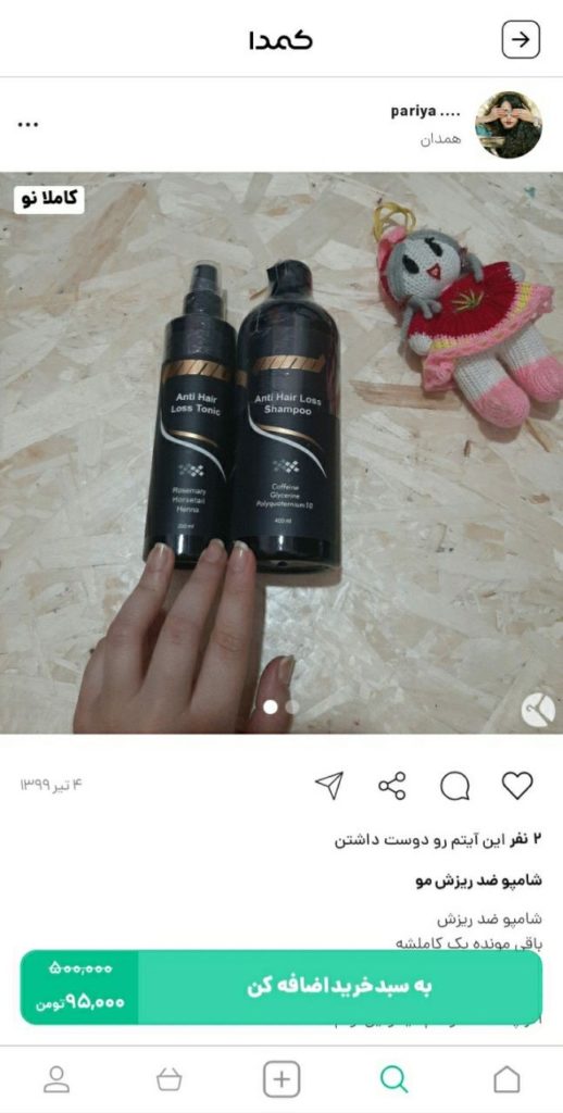 خرید شامپو موی معمولی از کمدا