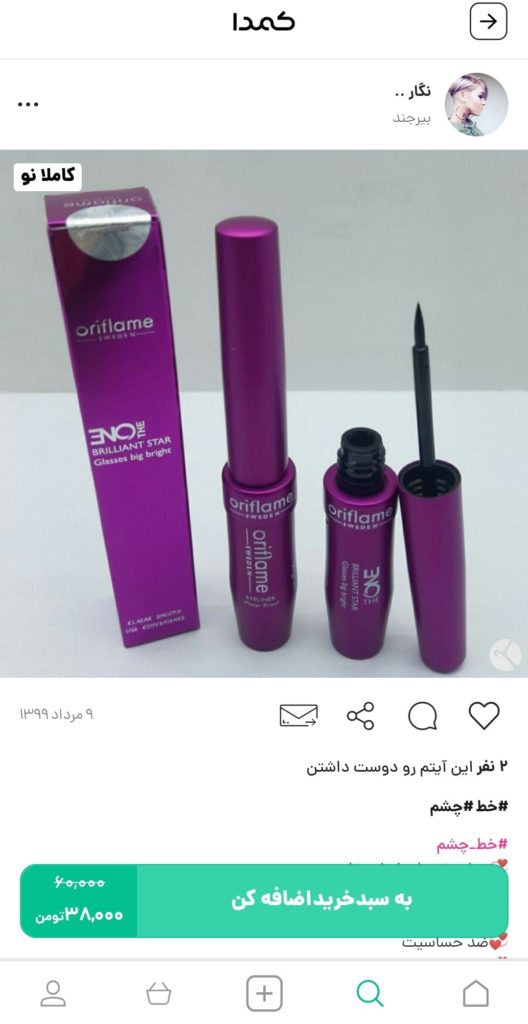 خرید خط چشم اوریفلیم از کمدا