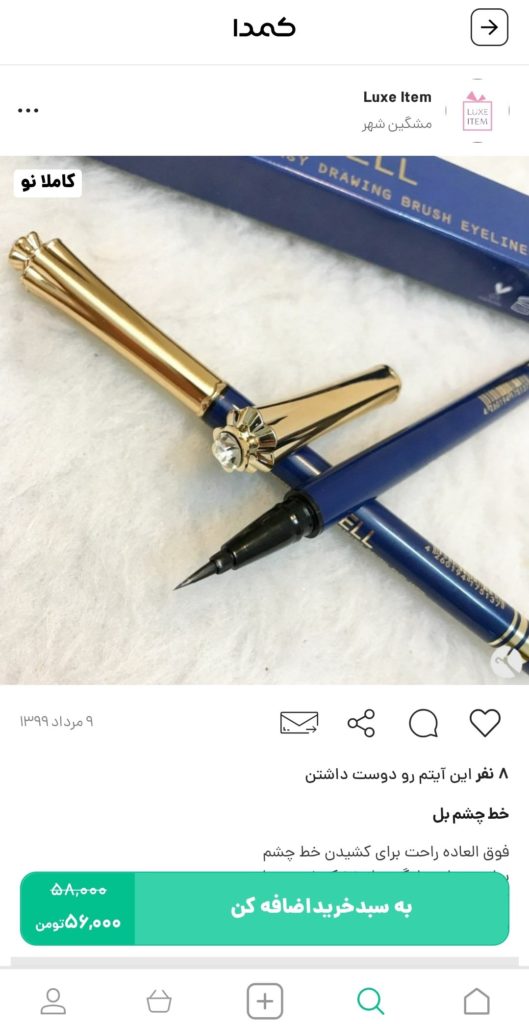 خرید خط چشم دانشجویی از کمدا