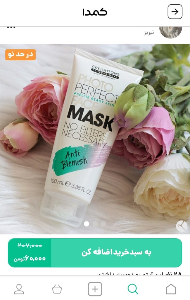 خرید ماسک مناسب برای جوش از کمدا