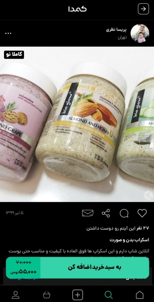 خرید اسکراب بدن از کمدا