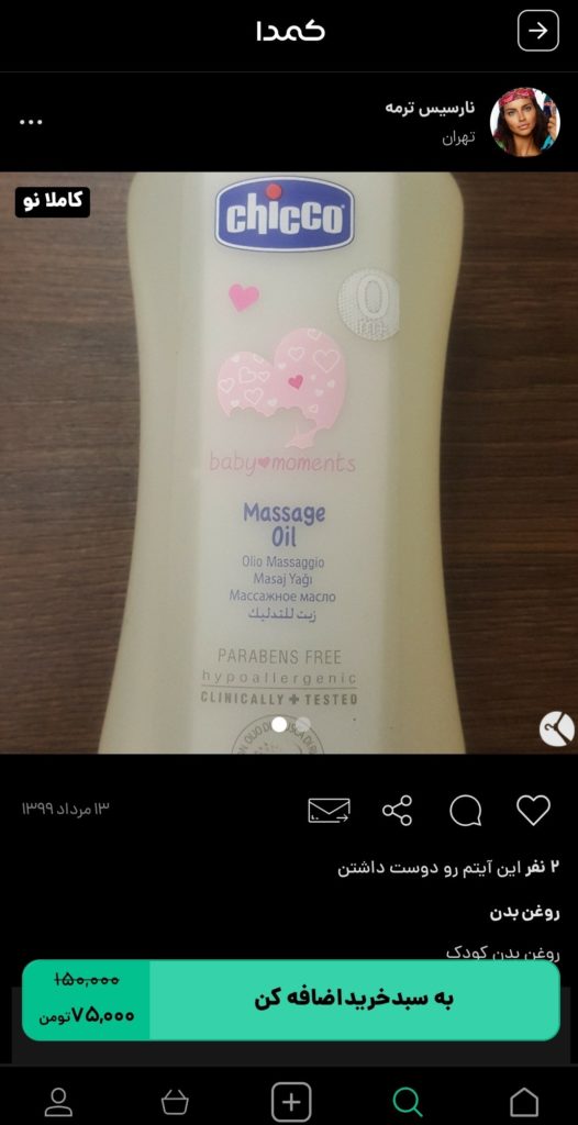 خرید روغن بدن از کمدا