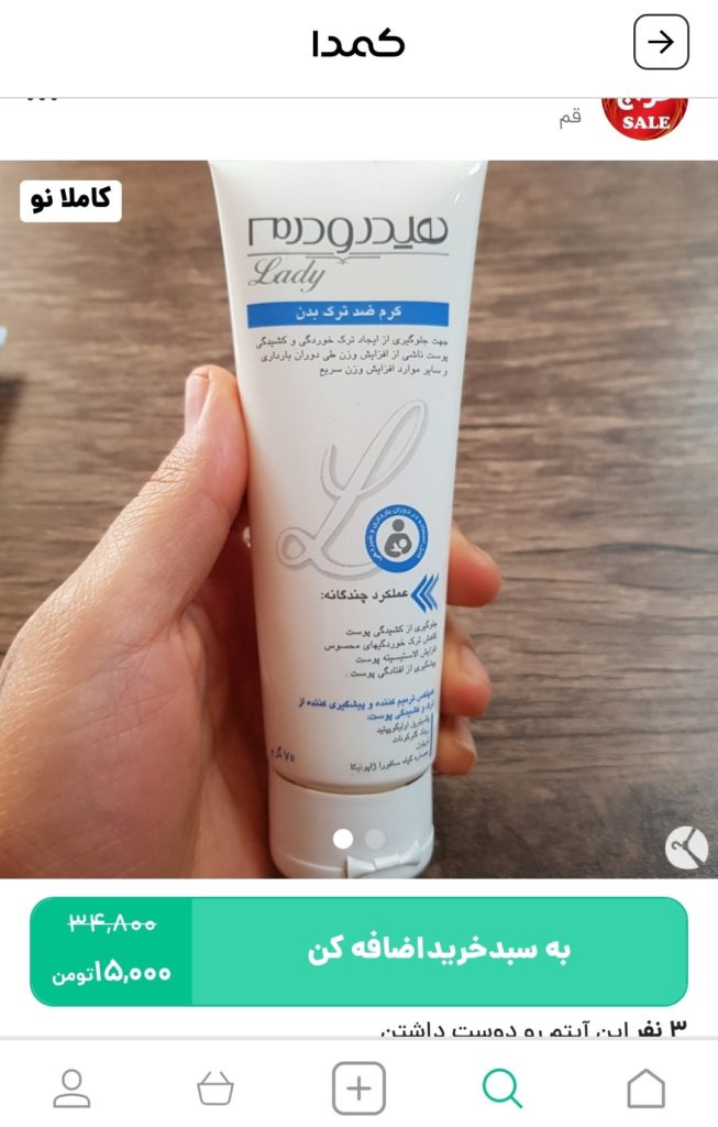 خرید ضد ترک پوست از کمدا