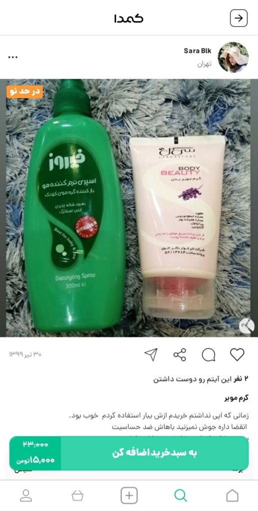 خرید نوار و کرم موبر از کمدا