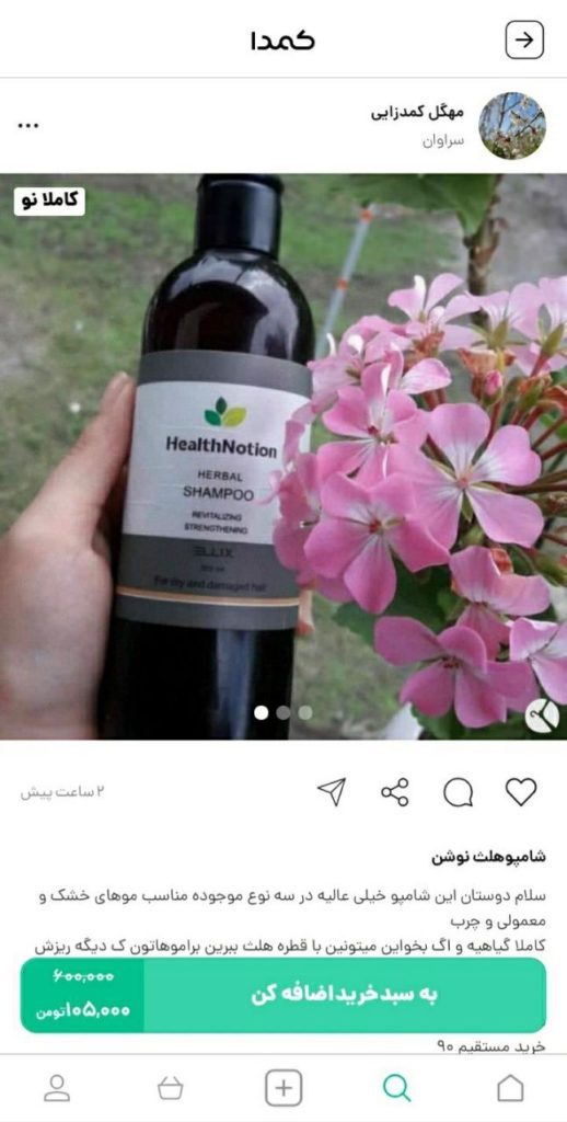 خرید شامپو موی معمولی از کمدا