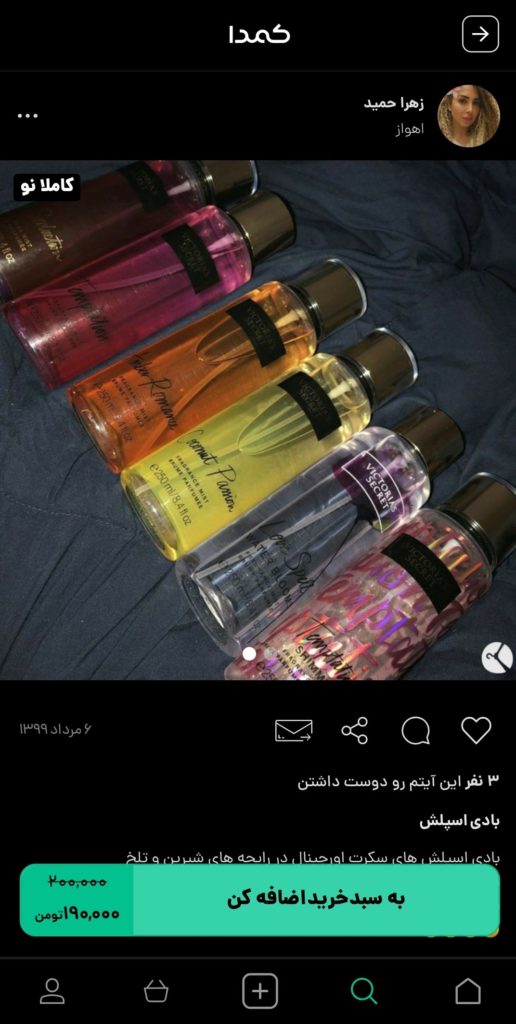 خرید بادی اسپلش از کمدا