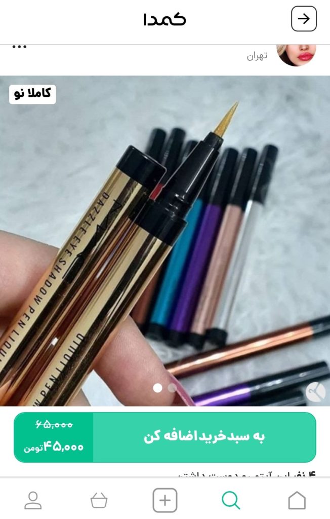 خرید خط چشم از کمدا