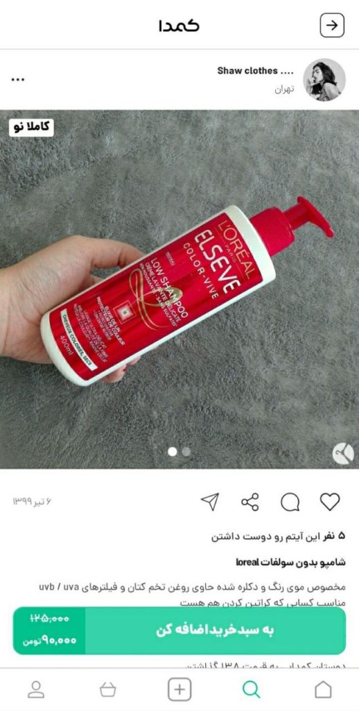  خرید شامپو تغذیه کننده از کمدا