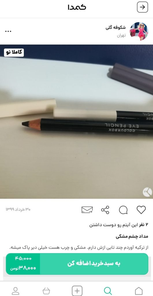 خرید خط چشم اوریفلیم از کمدا