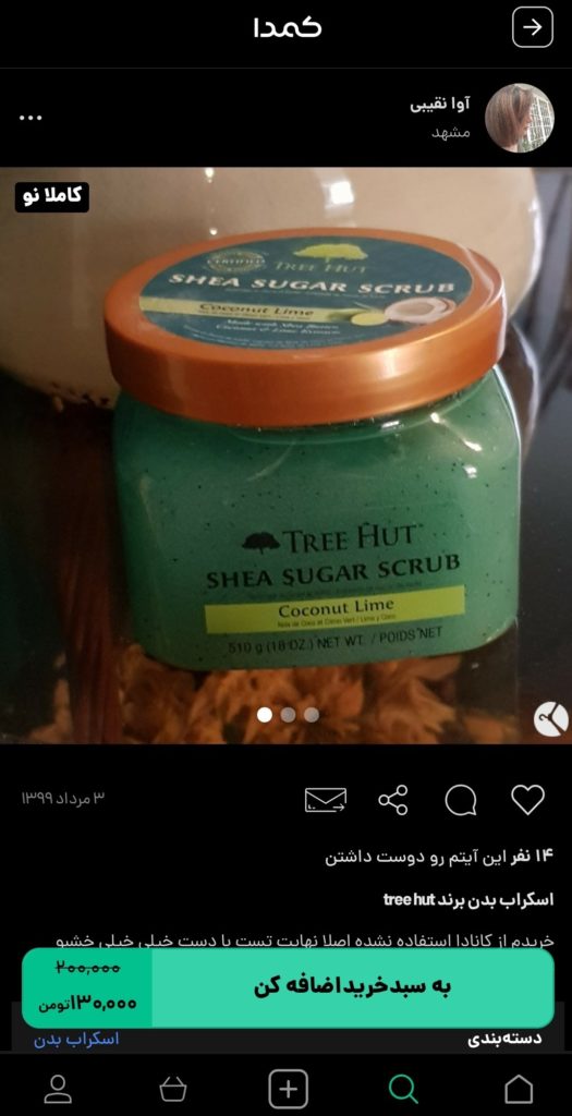 خرید اسکراب بدن از کمدا