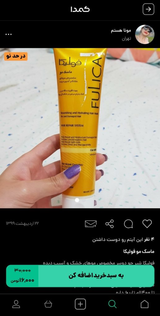 خرید شامپو فولیکا از کمدا