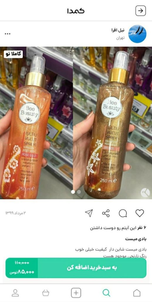 خرید بادی میست از کمدا