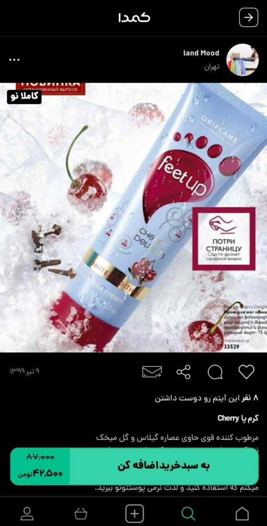 خرید کرم پا از کمدا