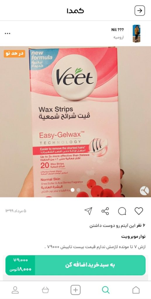 خرید نوار و کرم موبر از کمدا