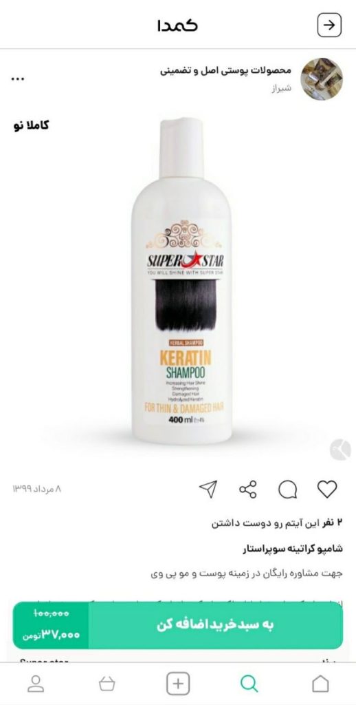 خرید شامپو موی معمولی از کمدا