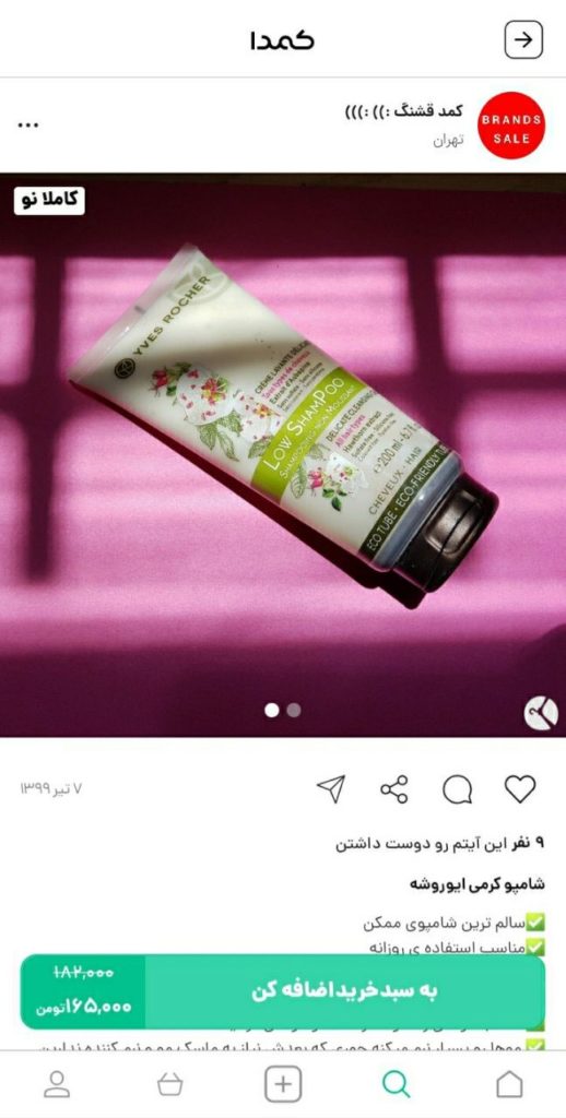  خرید شامپو تغذیه کننده از کمدا