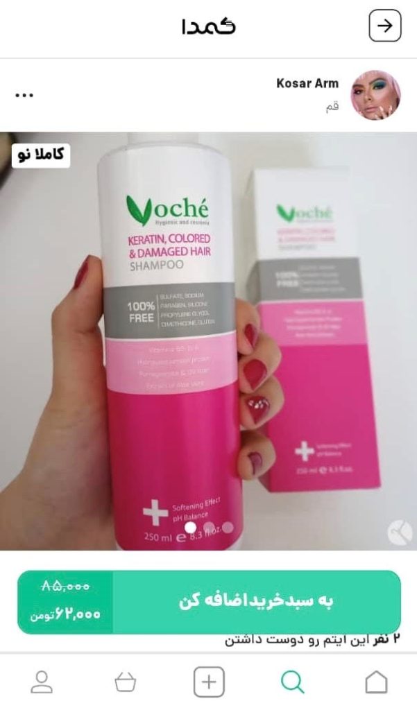 خرید شامپو موی آسیب دیده از کمدا