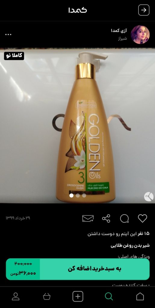 خرید بادی میلک از کمدا