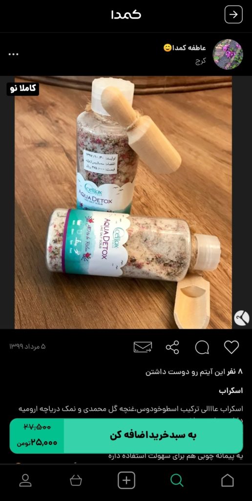 خرید اسکراب بدن از کمدا