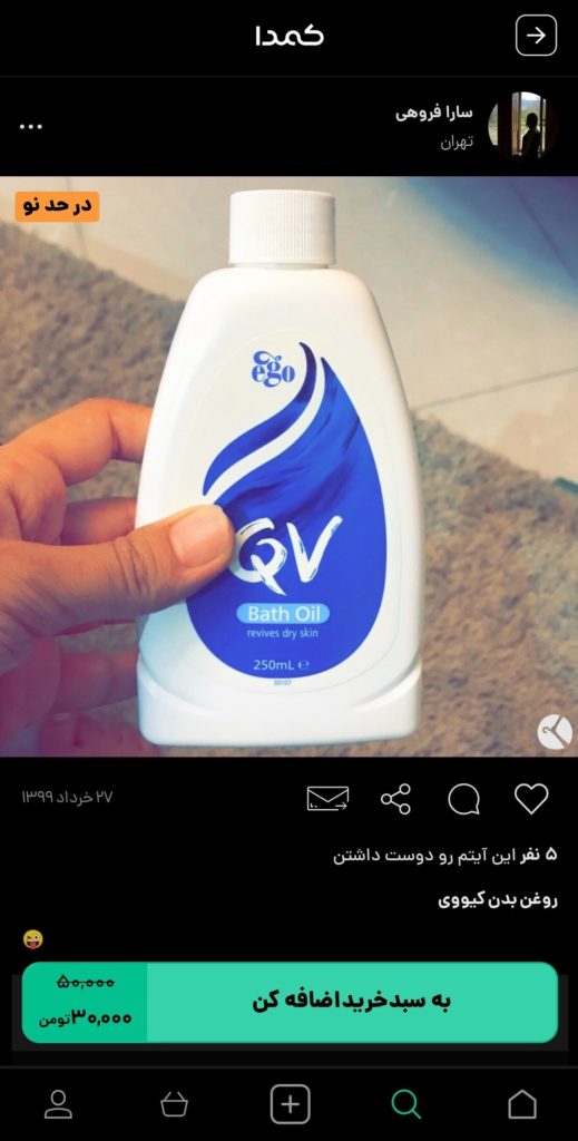 خرید روغن بدن از کمدا