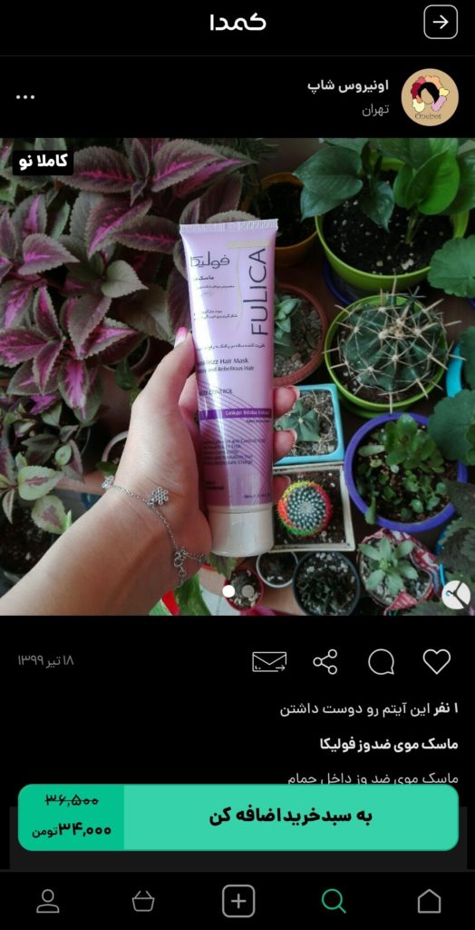 خرید شامپو فولیکا از کمدا