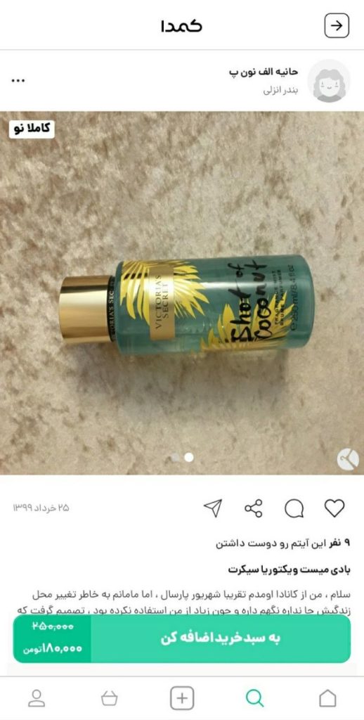 خرید بادی میست از کمدا