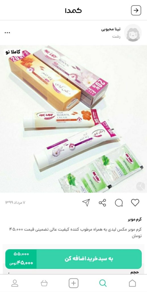 خرید نوار و کرم موبر از کمدا