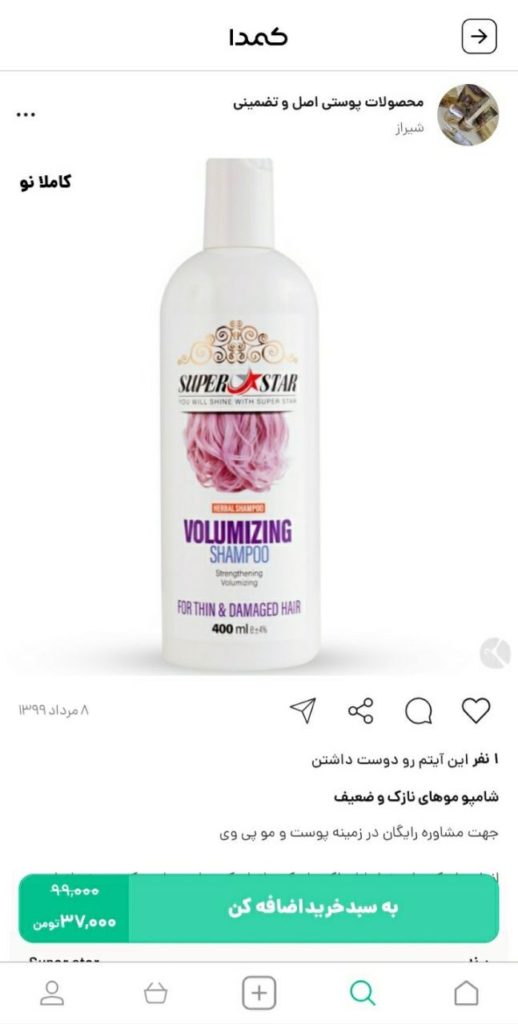 خرید شامپو موی معمولی از کمدا