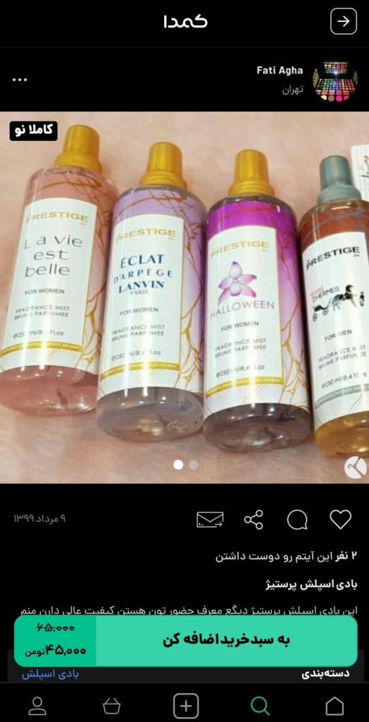 خرید بادی اسپلش از کمدا