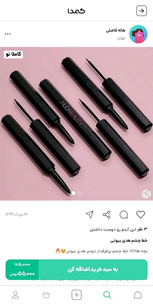 خرید خط چشم مویی از کمدا