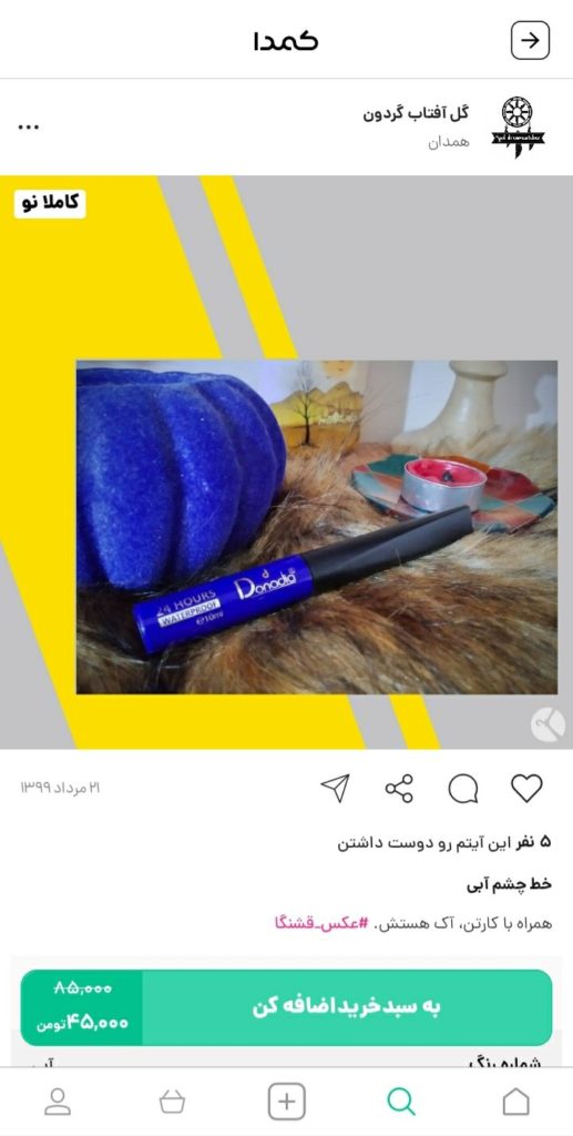 خرید خط چشم آبی از کمدا