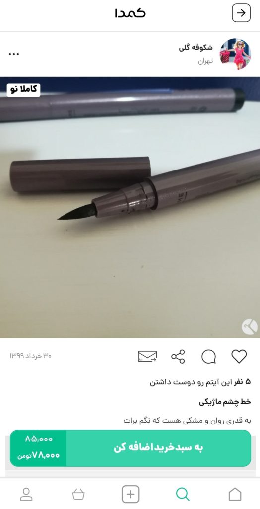 خرید خط چشم اوریفلیم از کمدا