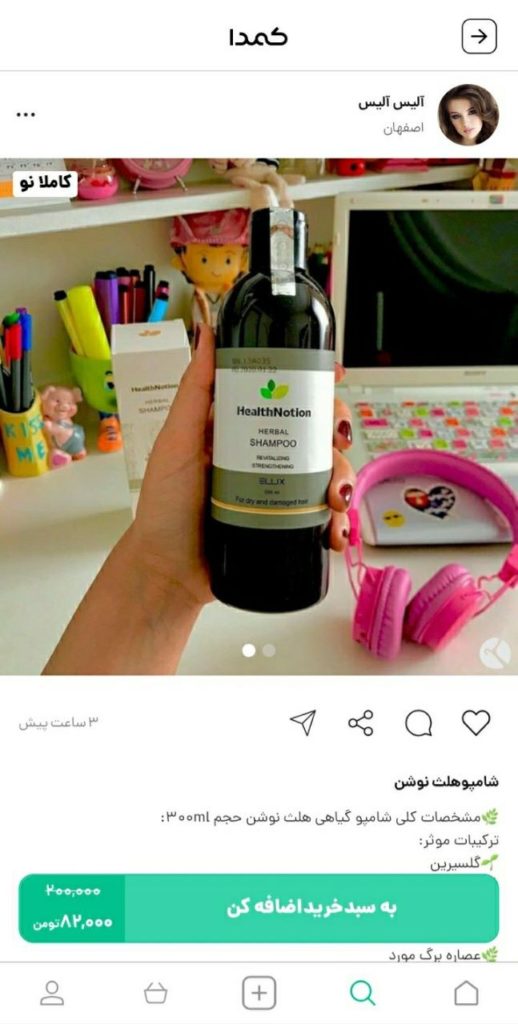  خرید شامپو تغذیه کننده از کمدا