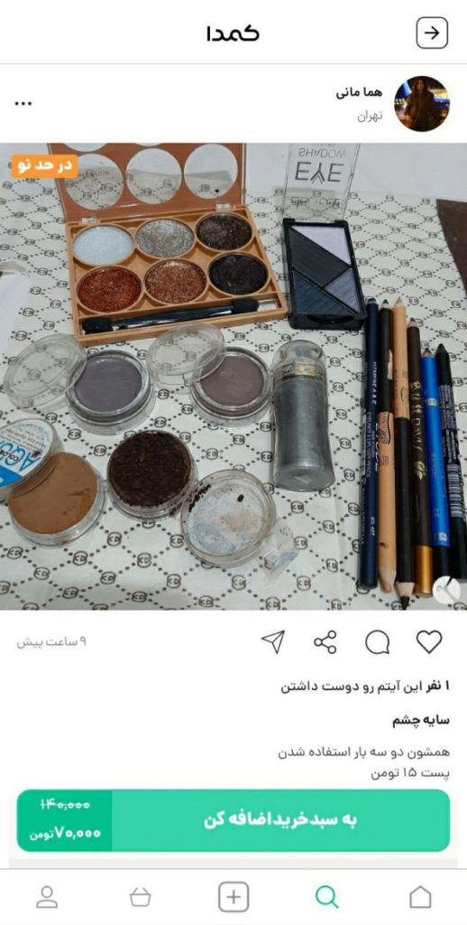 خرید خط چشم سایه ای از کمدا