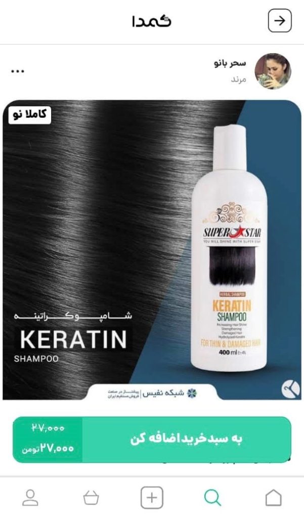 خرید شامپو موی آسیب دیده از کمدا