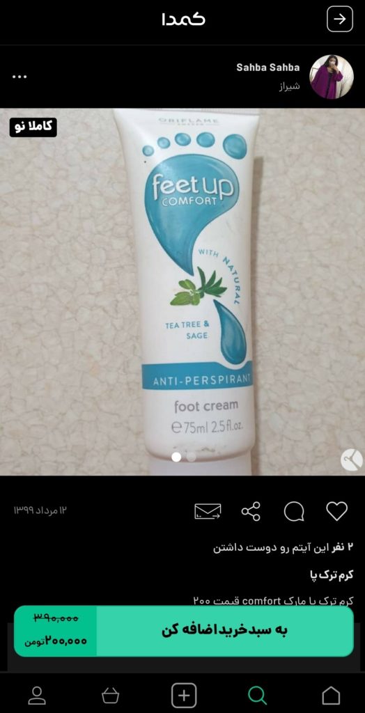 خرید کرم پا از کمدا